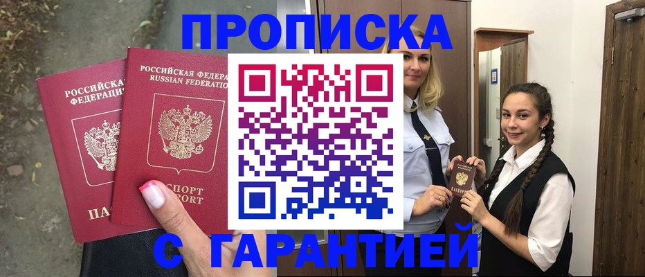 временная регистрация купить в Усть-Куте